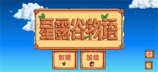 stardew valley(��¶������)�ٷ���׿��v1.34