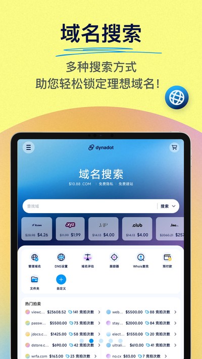 Dynadot-HD��׿��v1.7.4