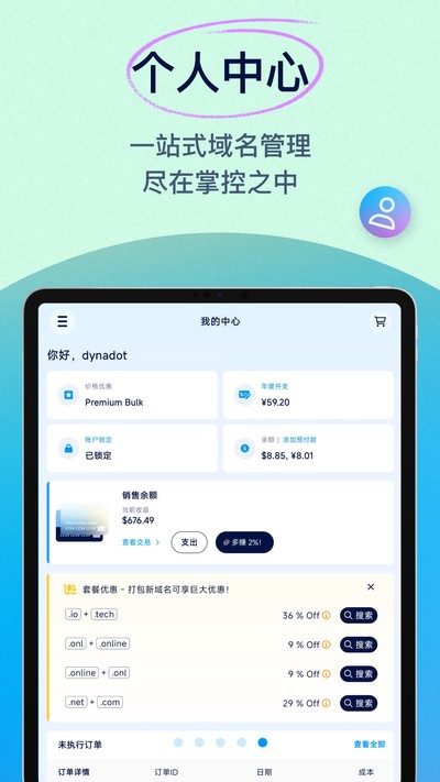 Dynadot-HD��׿��v1.7.4