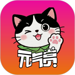 Ԫ����app�ٷ���v1.0.3