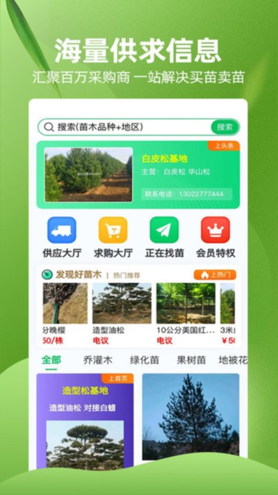 ��ľ��������ƽ̨��׿��v2.4.8