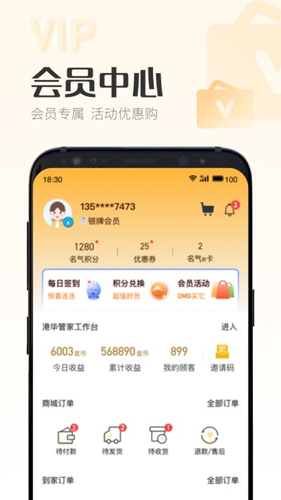 ʱ�̼��ֻ���v3.61.0