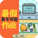 ����ǲ�����д��ҵ�����ΰ�׿��v1.0