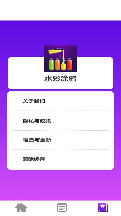 ˮ��Ϳѻapp�ٷ���v1.0.0