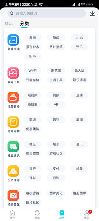 ����Ӧ���̵�����v2.2.2.0 ��׿��