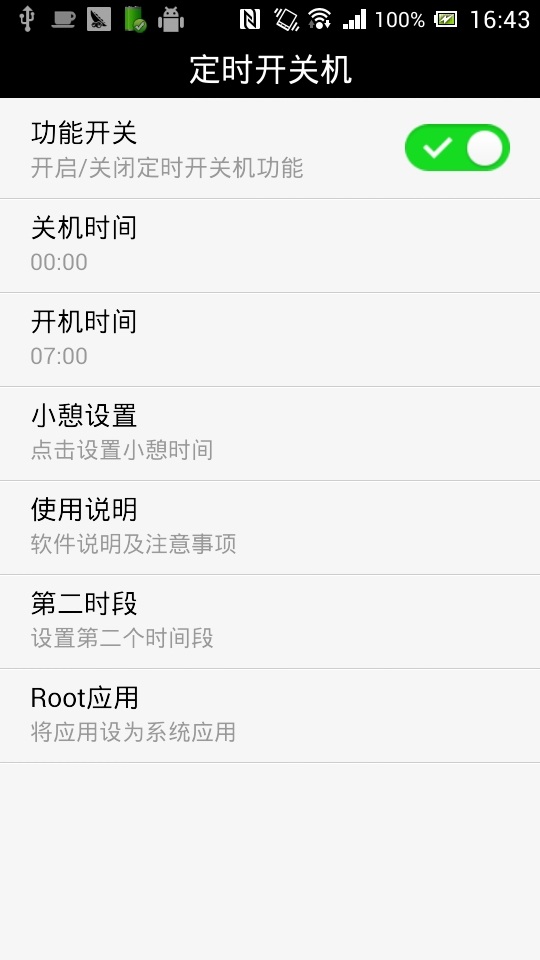 ��ʱ���ػ��ֻ�������v1.4 ��׿��