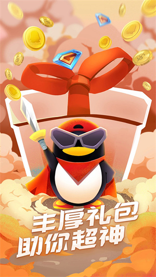 QQ��ϷAPP�ٷ���v8.4.5 �ٷ���