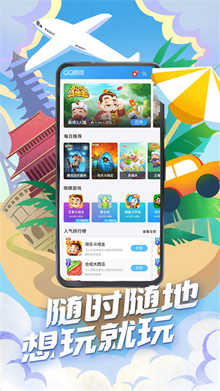 QQ��ϷAPP�ٷ���v8.4.5 �ٷ���