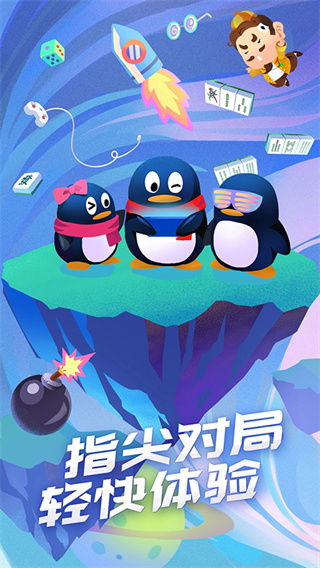 QQ��ϷAPP�ٷ���v8.4.5 �ٷ���
