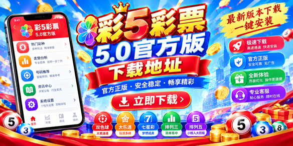 ��5��Ʊ5.0�ٷ������ص�ַ