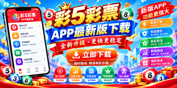 ��5��ƱAPP���°�����