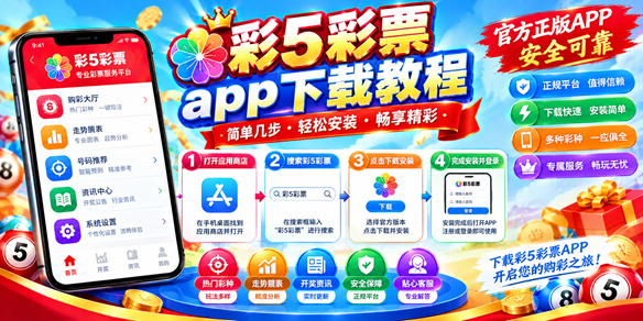 ��5��Ʊapp���ؽ̳�