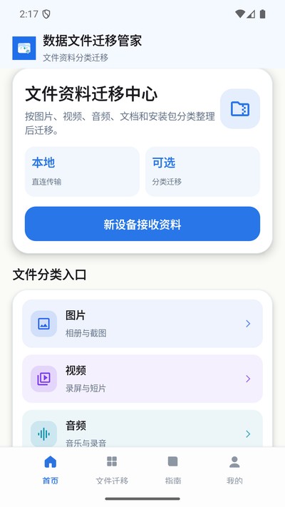 �����ļ�Ǩ�ƹܼҹٷ���v1.0