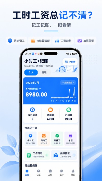 Сʱ��+���˹ٷ���v3.1.318.318