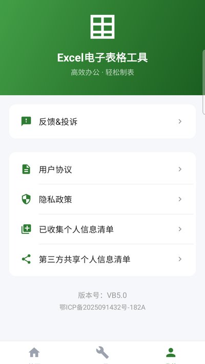 Excel���ӱ��񹤾߹ٷ�������vH5.0