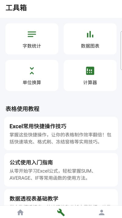 Excel���ӱ��񹤾߹ٷ�������vH5.0