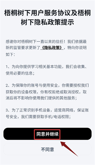 梧桐树下手机版下载 梧桐树下手机版下载