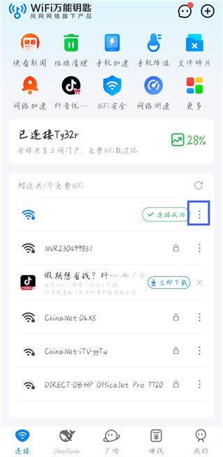 WiFi万能钥匙去广告精简版 WiFi万能钥匙去广告精简版