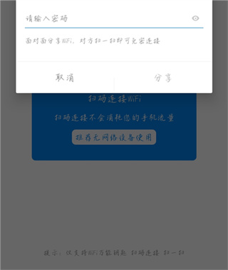 WiFi万能钥匙去广告精简版 WiFi万能钥匙去广告精简版