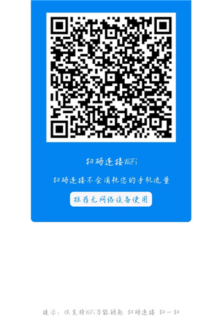 WiFi万能钥匙去广告精简版 WiFi万能钥匙去广告精简版