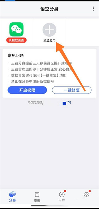 悟空分身永久免费版App下载 悟空分身永久免费版App下载