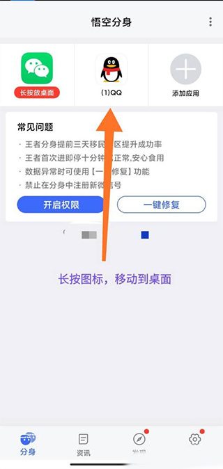 悟空分身永久免费版App下载 悟空分身永久免费版App下载