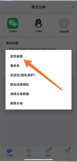 悟空分身永久免费版App下载 悟空分身永久免费版App下载