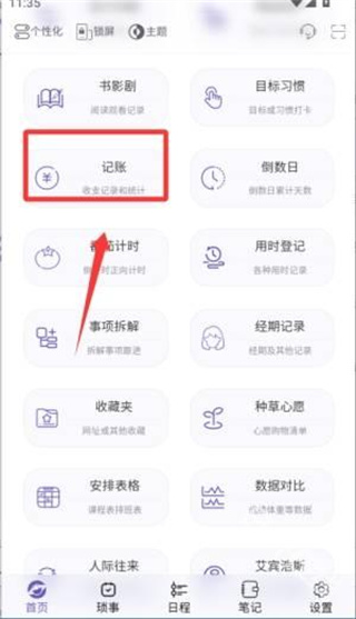 ���Ǽƻ��ֻ�������