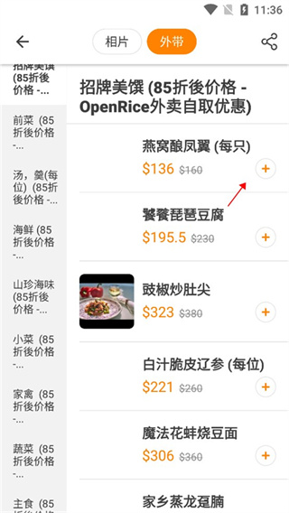 ���OpenRice��׿����