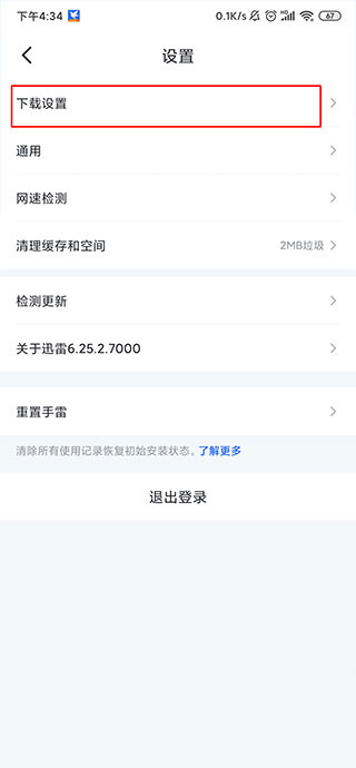 手机迅雷7.0内测版 手机迅雷7.0内测版