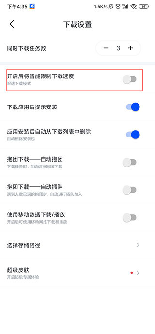 手机迅雷7.0内测版 手机迅雷7.0内测版