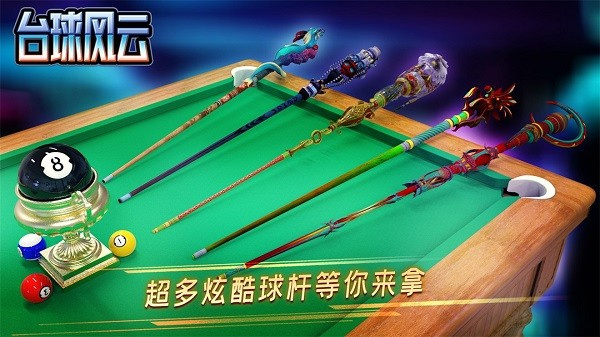 台球风云汉化版下载 台球风云汉化版下载