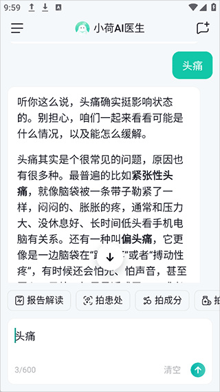 С��AIҽ���ֻ�������