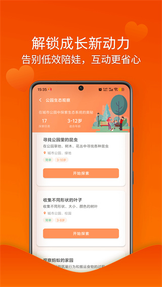 亲子任务营手机版下载 亲子任务营手机版下载
