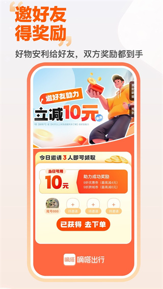 嘀嗒出行下载app 嘀嗒出行下载app