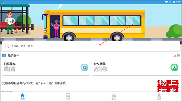 安阳行安卓版下载 安阳行安卓版下载