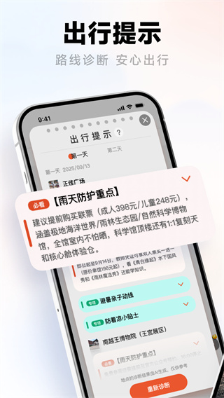 问旅手机版下载 问旅手机版下载