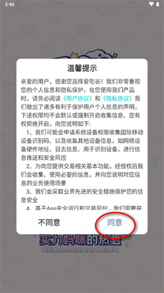 爱吃谷安卓版下载安装 爱吃谷安卓版下载安装