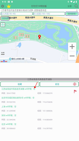钉钉打卡特别版网络异常修复版 钉钉打卡特别版网络异常修复版