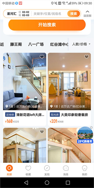 途家网度假公寓预订软件免费下载安装 途家网度假公寓预订软件免费下载安装