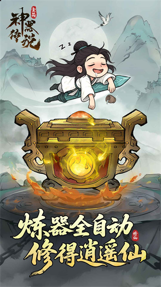 神器传说 神器传说