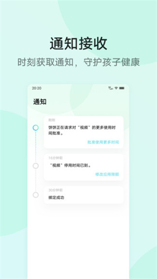 孩子守护安卓版app下载 孩子守护安卓版app下载