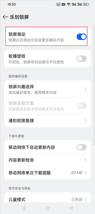 乐划锁屏app下载最新版本 乐划锁屏app下载最新版本