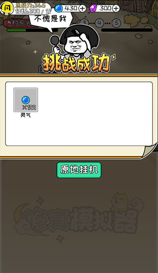 修真模拟器下载安装 修真模拟器下载安装