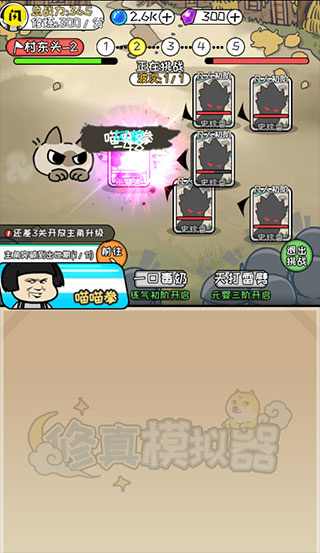 修真模拟器下载安装 修真模拟器下载安装