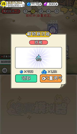 修真模拟器下载安装 修真模拟器下载安装