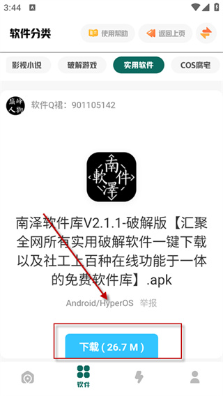 男泽软件库app安卓版下载(南泽软件库) 男泽软件库app安卓版下载(南泽软件库)