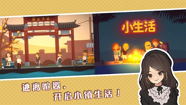 小生活悠闲小镇物语2026版下载 小生活悠闲小镇物语2026版下载