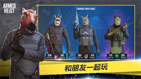 武装掠夺 武装掠夺