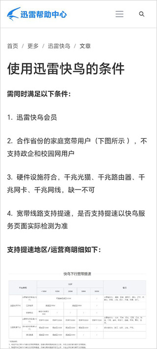 �ֻ�Ѹ������������v8.53.1.1110 ��׿��